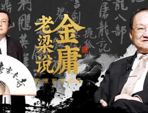 老梁说金庸 桃花影落 碧海潮生